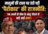 चिताओं की आंच से ठंडी पड़ी ‘पैरोकार’ की राजनीति: पचमा कांड ने बेनकाब किया सत्ता का दोहरा चरित्र