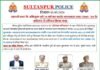 पुलिस महानिदेशक उ0प्र0 महोदय द्वारा चलाये जा रहे “Operation Conviction” अभियान के अन्तर्गत सुलतानपुर पुलिस की प्रभावी पैरवी के फलस्वरुप पाक्सो एक्ट के आरोपी मोनू उर्फ मित्रसेन शर्मा पुत्र शिवसहाय नि0 ग्राम वैदहा थाना गोसाईगंज जनपद सुलतानपुर को सजा सुनायी गयी