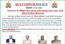 पुलिस महानिदेशक उ0प्र0 महोदय द्वारा चलाये जा रहे “Operation Conviction” अभियान के अन्तर्गत सुलतानपुर पुलिस की प्रभावी पैरवी के फलस्वरुप पाक्सो एक्ट के आरोपी मोनू उर्फ मित्रसेन शर्मा पुत्र शिवसहाय नि0 ग्राम वैदहा थाना गोसाईगंज जनपद सुलतानपुर को सजा सुनायी गयी