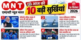 📰 आज की 10 बड़ी सुर्खियां — 18 सितंबर 2026