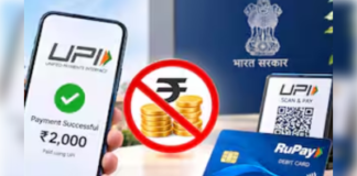 यूपीआई पेमेंट पर शुल्क की चर्चा खत्म, ₹2,000 तक लेनदेन फ्री